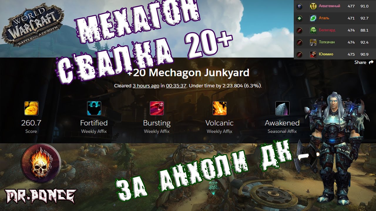 M +20 Mechagon Junkyard | Unholy Death Knight | WOW BfA 8.3