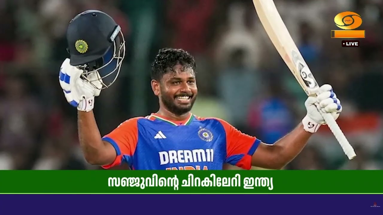 സഞ്ജുവിന്റെ ചിറകിലേറി ലോക കപ്പ് കിരീടം നേടി ഇന്ത്യ | Sanju Samson