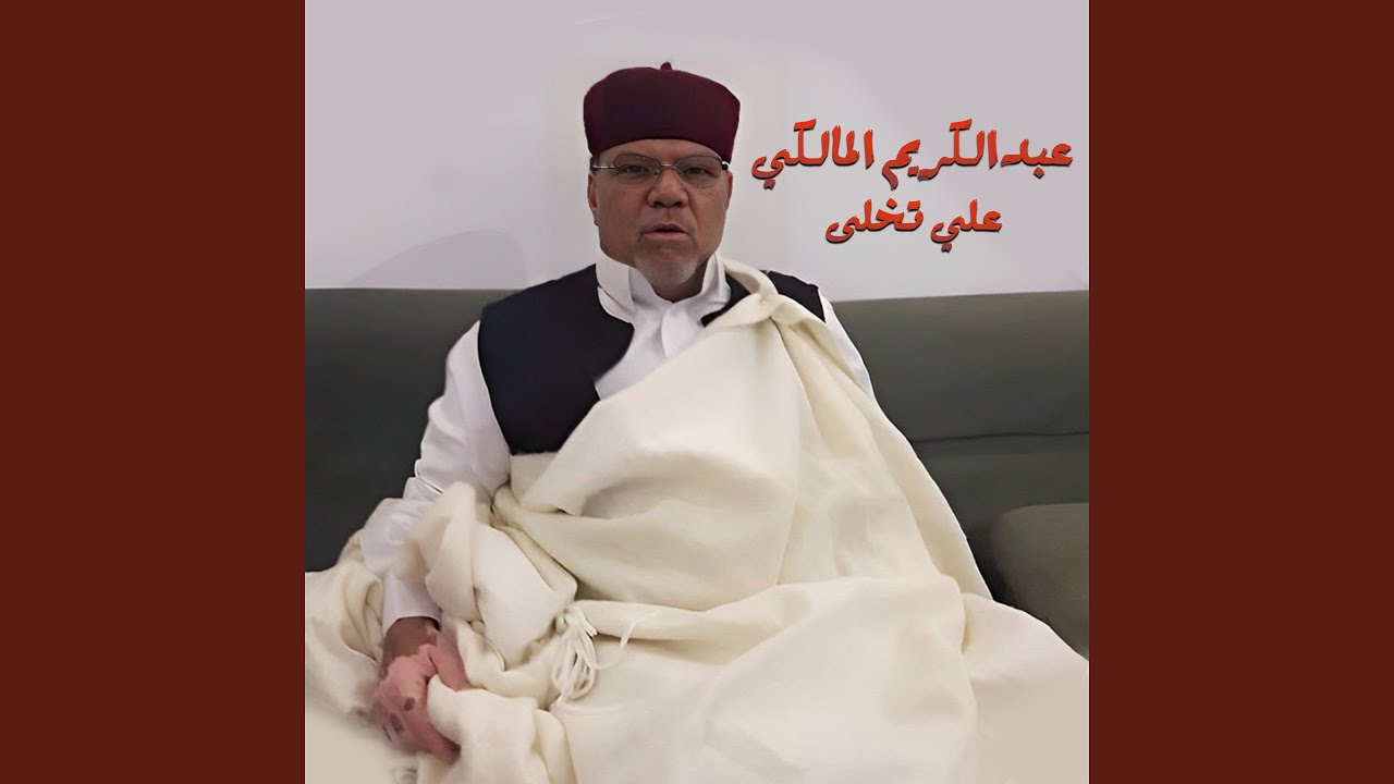 علي تخلى
