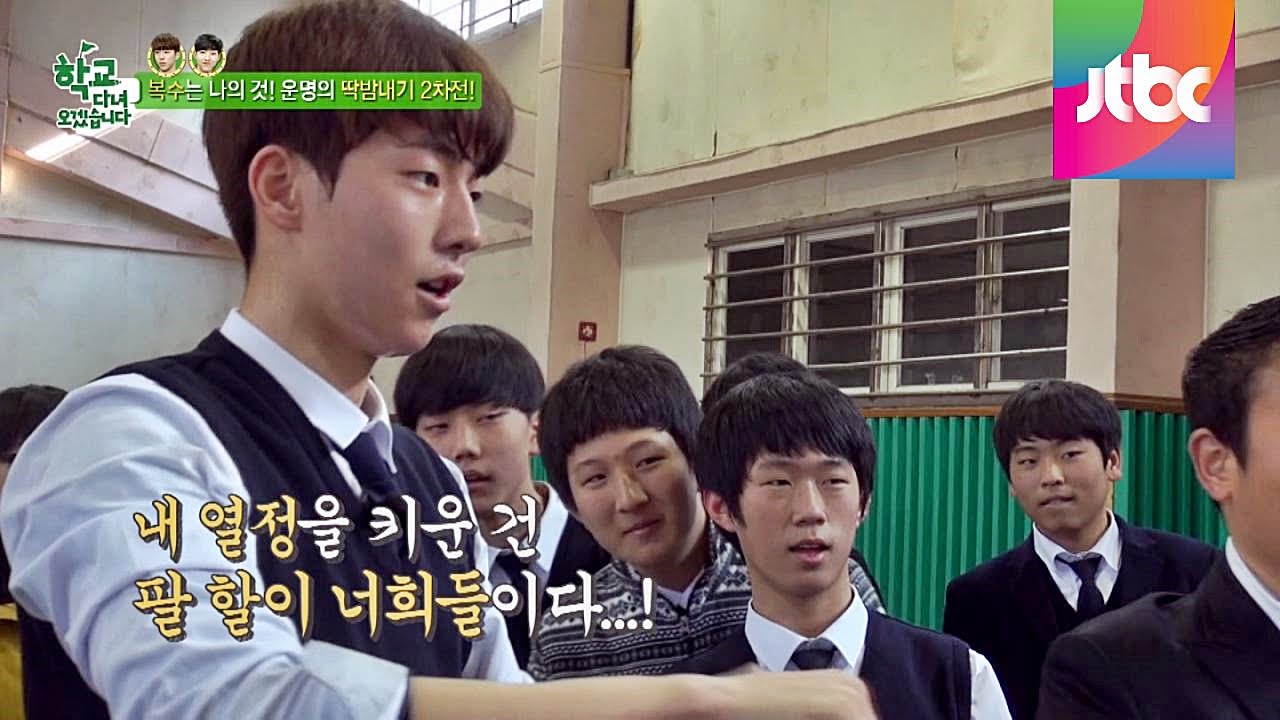 복수의 화신 남주혁, 딱밤내기 농구 게임! 학교 다녀오겠습니다 32회
