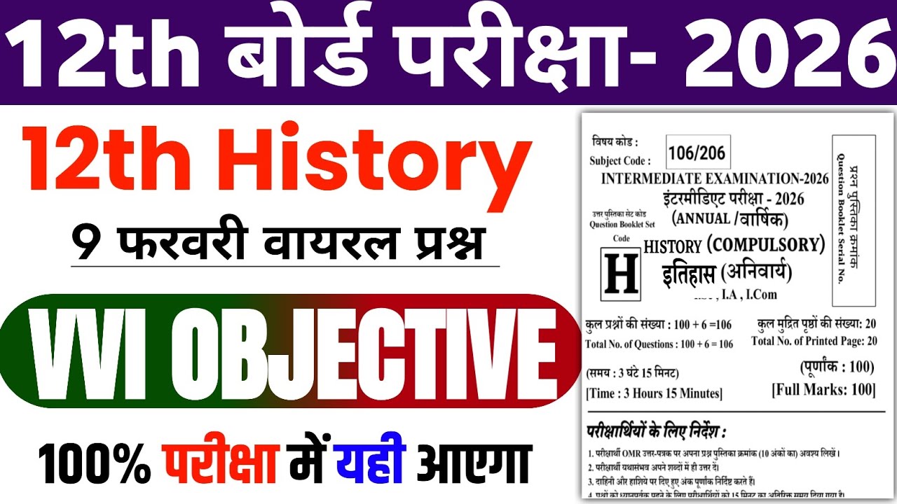 Class 12th History Most Important Question 2026 / 9 February Viral Question History | history 12 