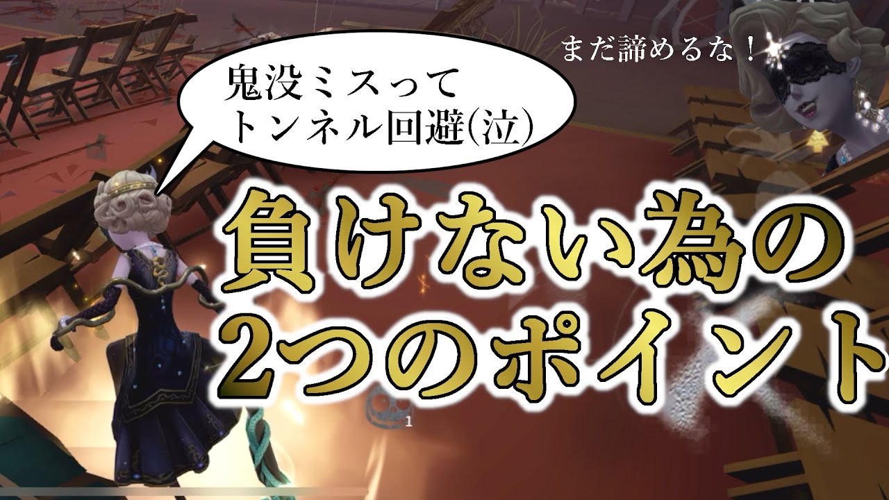 【安心安全】これさえできれば魔女は負けない【第五人格】【IdentityV】【夢の魔女】