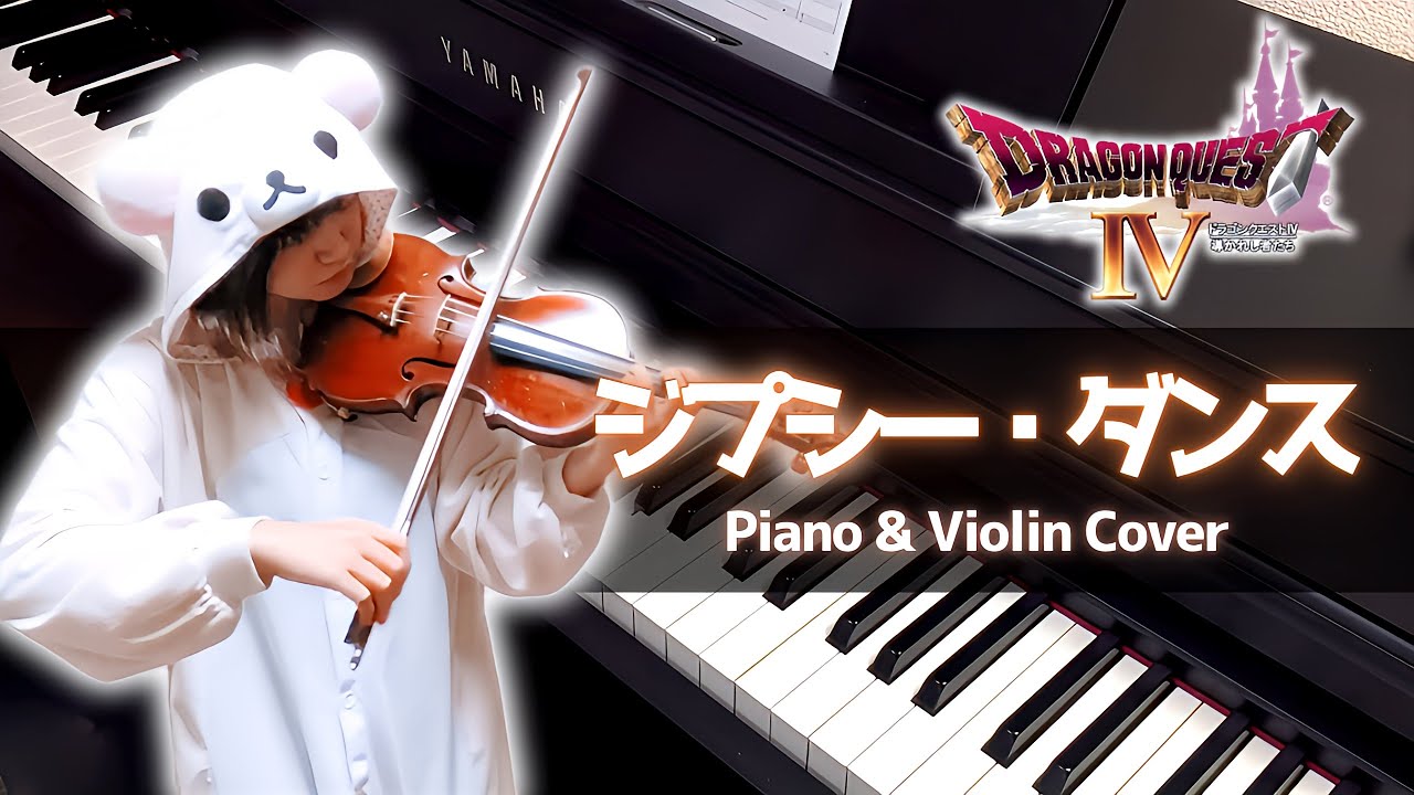ドラクエ4 - ジプシー・ダンス / Gypsy Dance (Piano & Violin Cover)