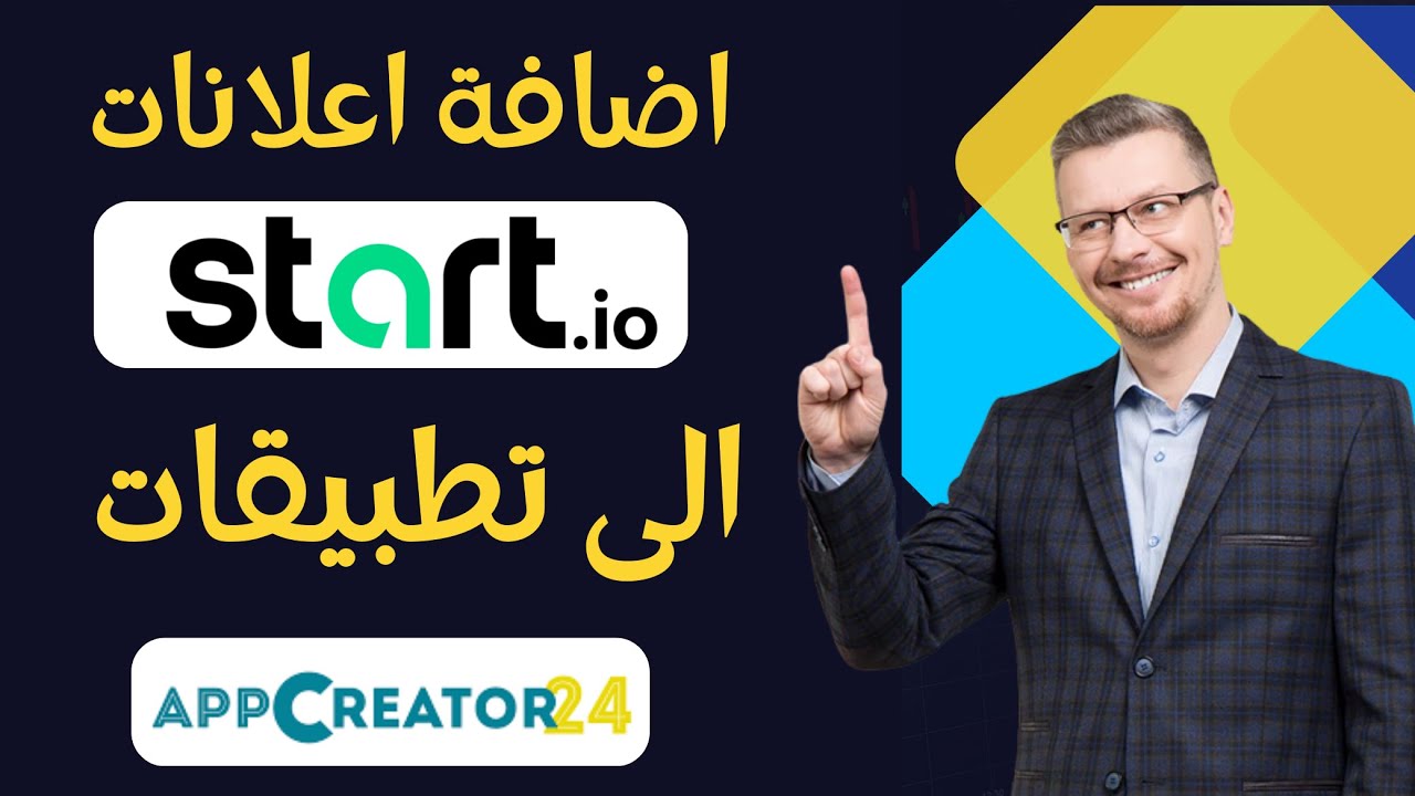 إضافة الإعلانات الى التطبيق من اجل الربح منه