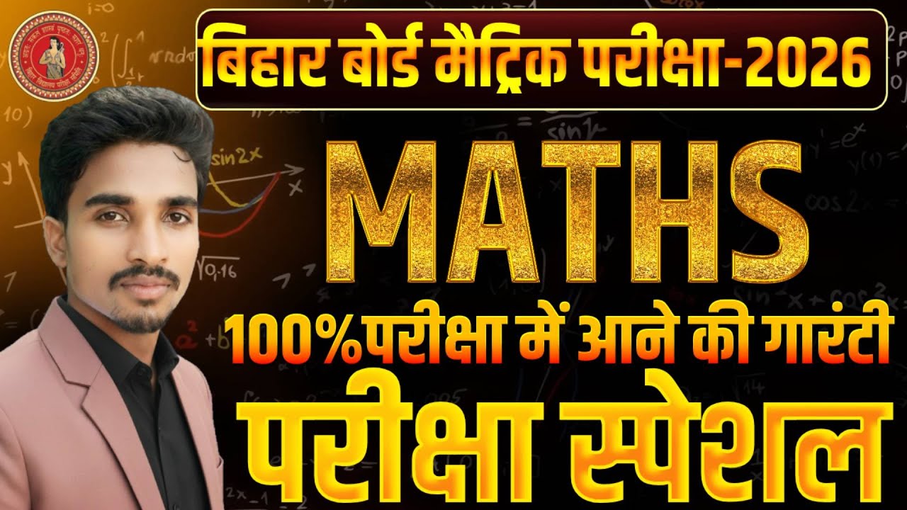 🔴Class 10 math Objective Question 2026 | Math Ka viral question Question 2026/Math Ka vvi Objectives