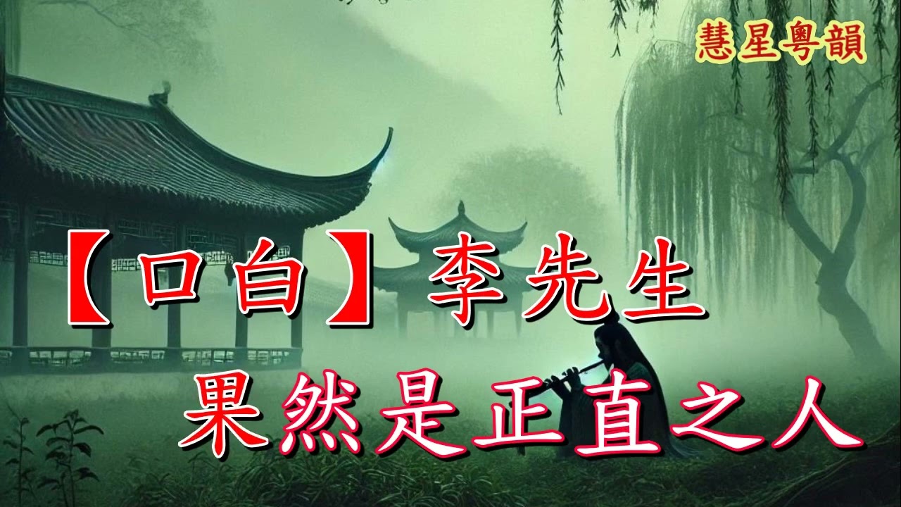 佳人慧眼識英才【新曲原唱】陳英傑 朱小冰原唱   撰曲 伍時本