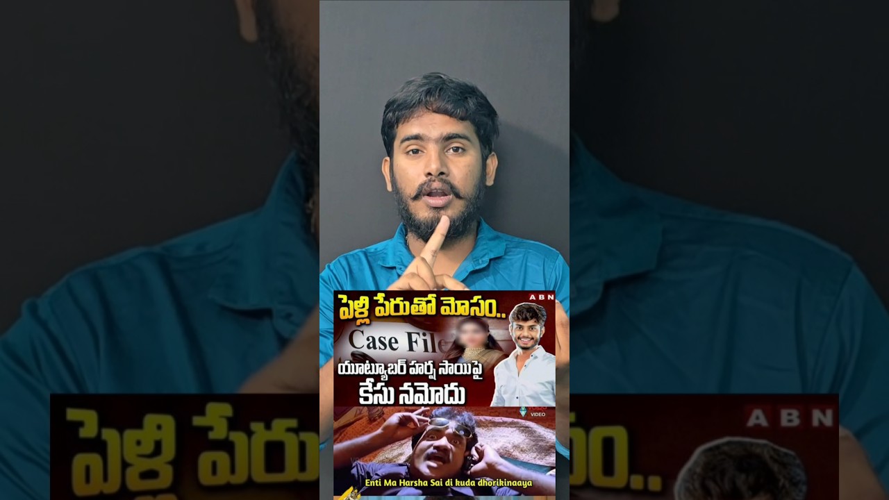 హర్ష సాయి మీద రేప్ కేసు నమోదు 😱| harsha sai casw full story expanded #harshsaicasewhoisshee