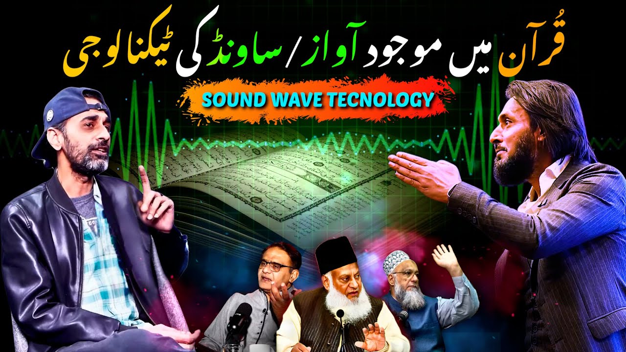 Shocking Technology Of Sound In Quran | Youth Vibe, Sahil Adeem, Talat Mazher