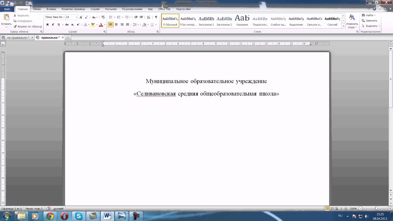 Создаём ШАПКУ документа