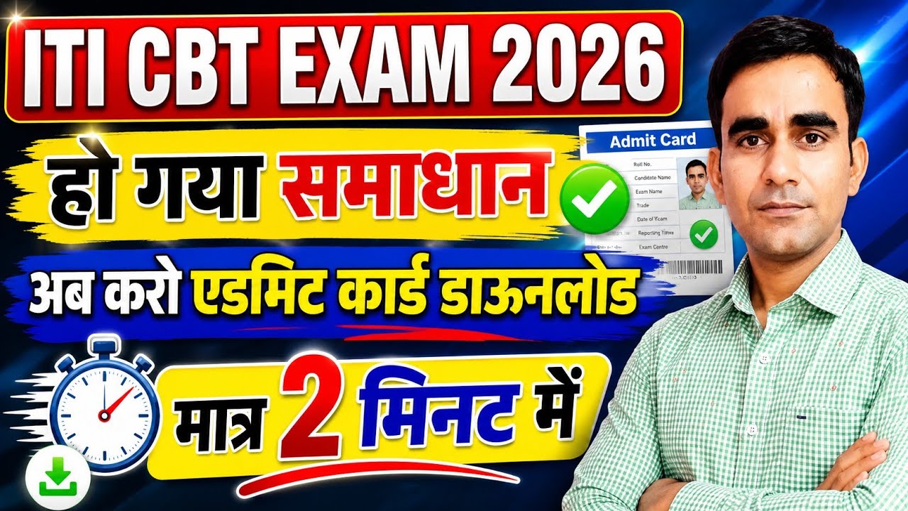 ITI CBT exam admit card start iti admit card download now cbt exam hall ticket download