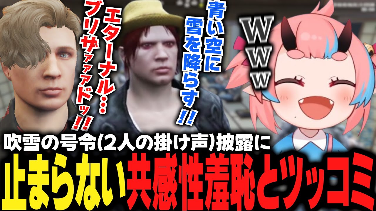 けんつ＆シャンクズが披露。吹雪に存在したカッコ悪い(?)号令にメンバーたじたじw【#ストグラSPD2025/シャッフルパージデー/鬼桃ぷぅ】