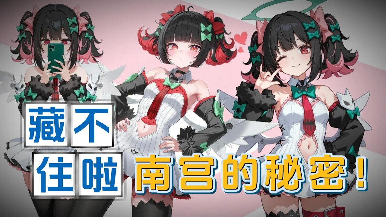 【絕區零】壓製不住啦！南宮羽的秘密，千夏真的不知道？還是假裝不知道？