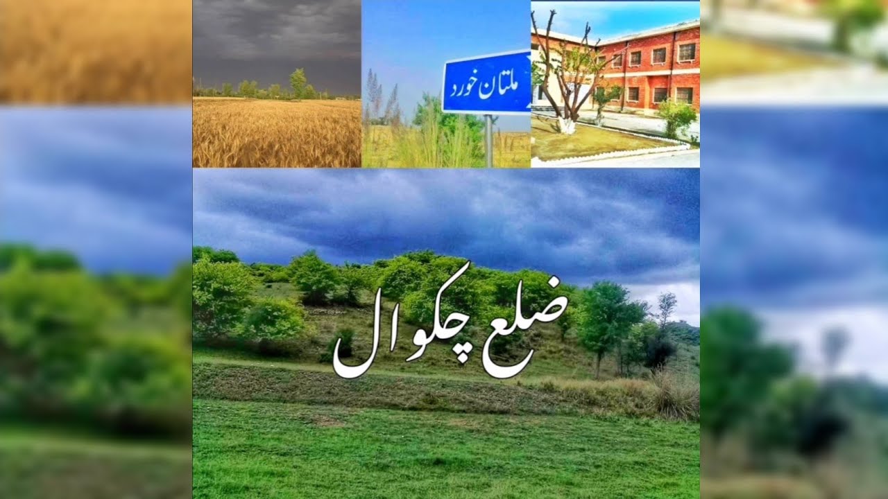 A tour of the village of Multan Khurd in Chakwal || Village life in chakwal