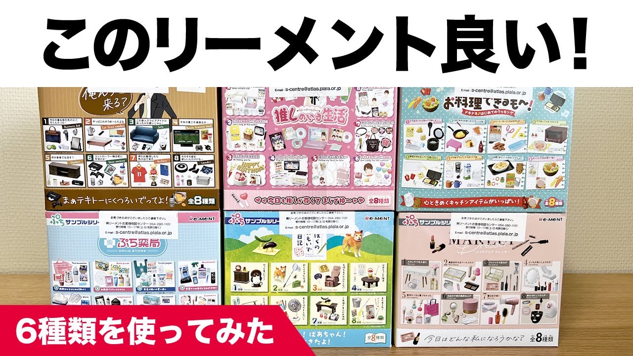 このリーメント良い！ぷちサンプルシリーズ6種類を使ってみた【2020年〜2022年発売品】