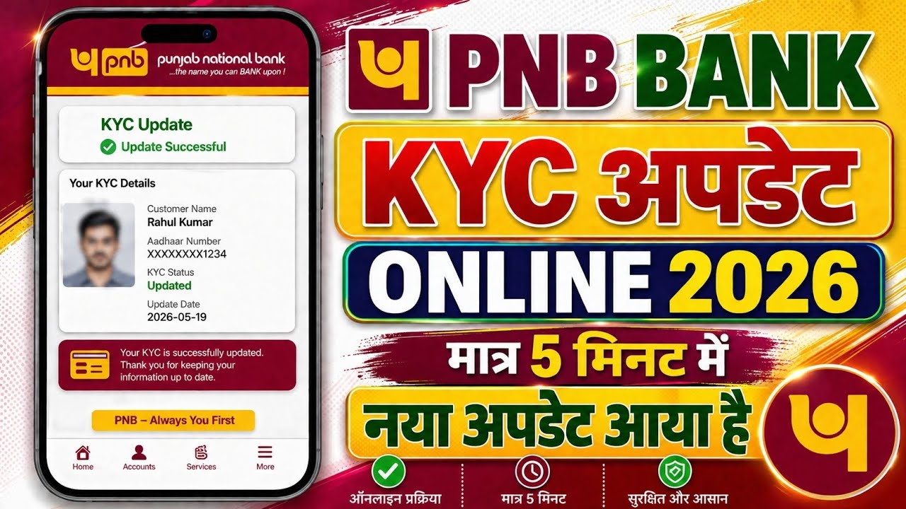 PNB Bank KYC Update Online 2026 | PNB Bank Ka KYC Kaise Kare Online | pnb bank aadhar Link Online