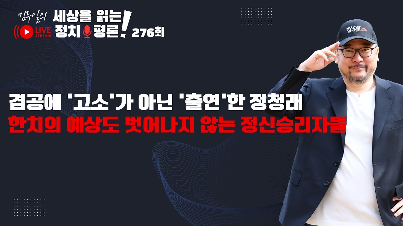 정규방송 276회: 반명은 멈추지 않는다 & 검찰개혁안 통과 후 반명의 예상 행보 & 몰랐던 탁현민의 성인지 감수성