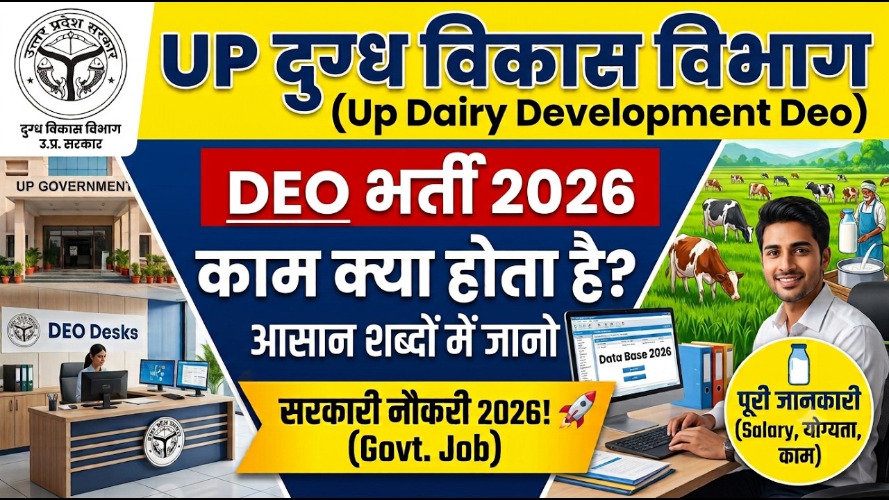 up dairy development deo kya hota hai || deo ka kaam || up dugdh vikash bharti