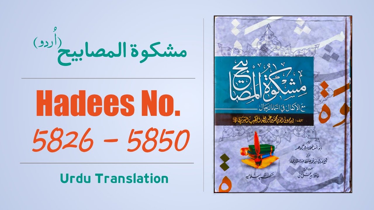 🌙 Mishkat ul Masabeh Ahadith 5826 to 5850 | Urdu Hindi Tarjuma 📖🕌
