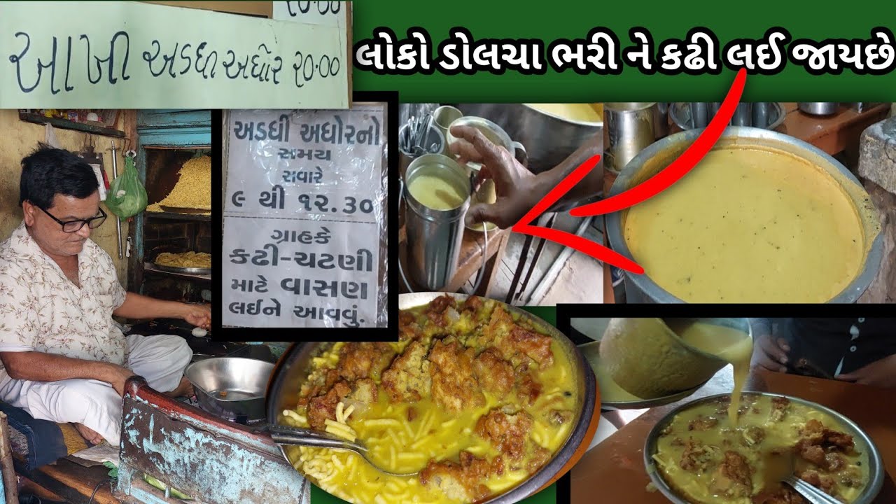 ૮૦ વર્ષ થી અડધી અધોર આખી અધોર લોકો દુર દુર થી ટેસ્ટ માણવા આવેછે|ચકલાસી ની સવાર આ નાસ્તા થી થાય છે👌