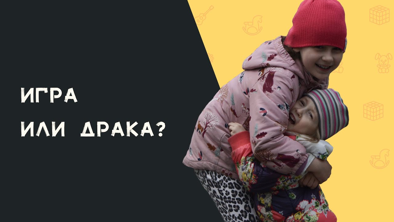 Конфликты между детьми