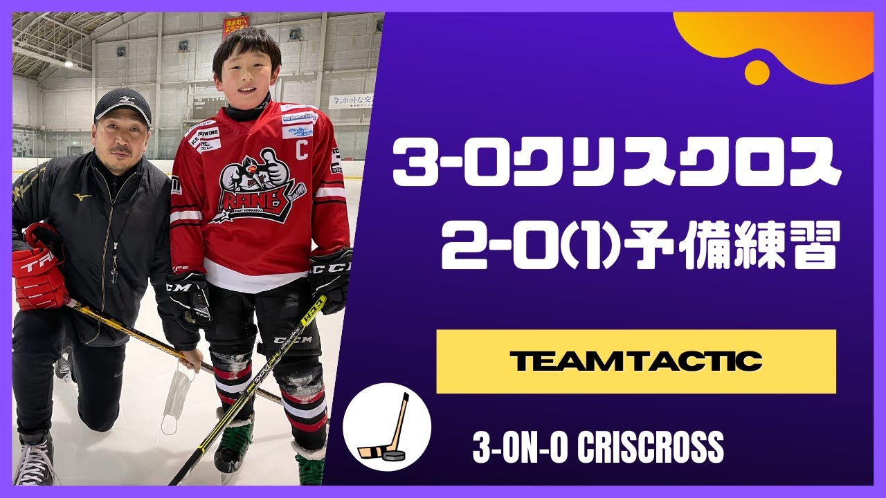 3-0クリスクロスをやろうとしてみる