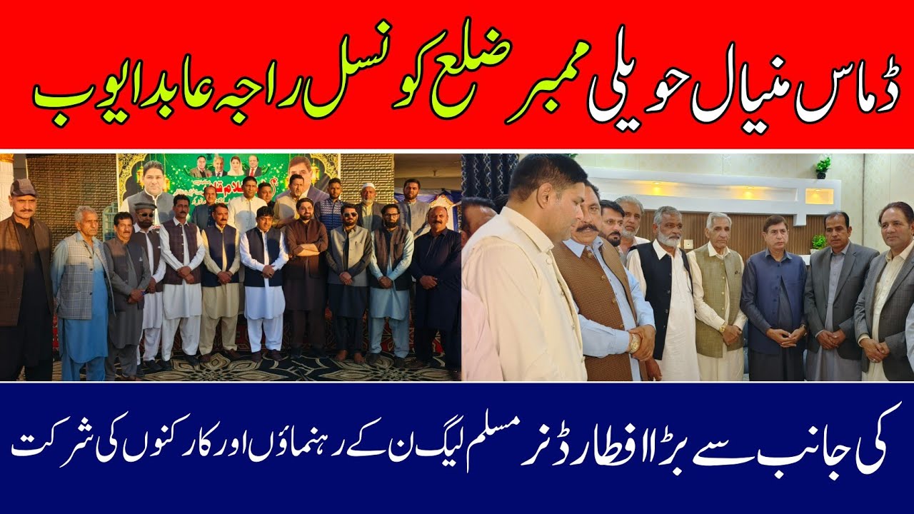 Member District Council Raja Abid Ayub hosted a big Iftar dinner PML-N leaders and workers 