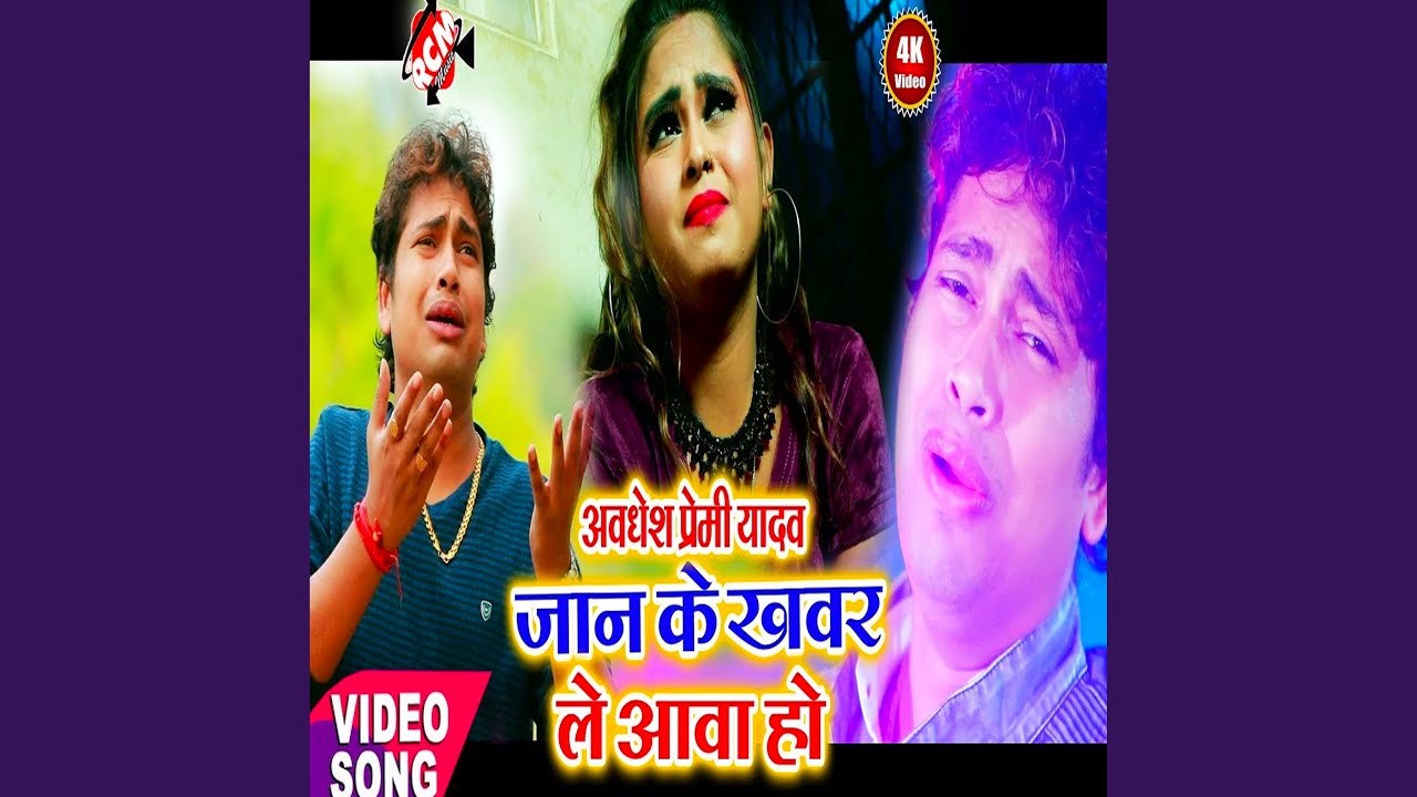 Jan Ke Khabar Le Aaw Ho