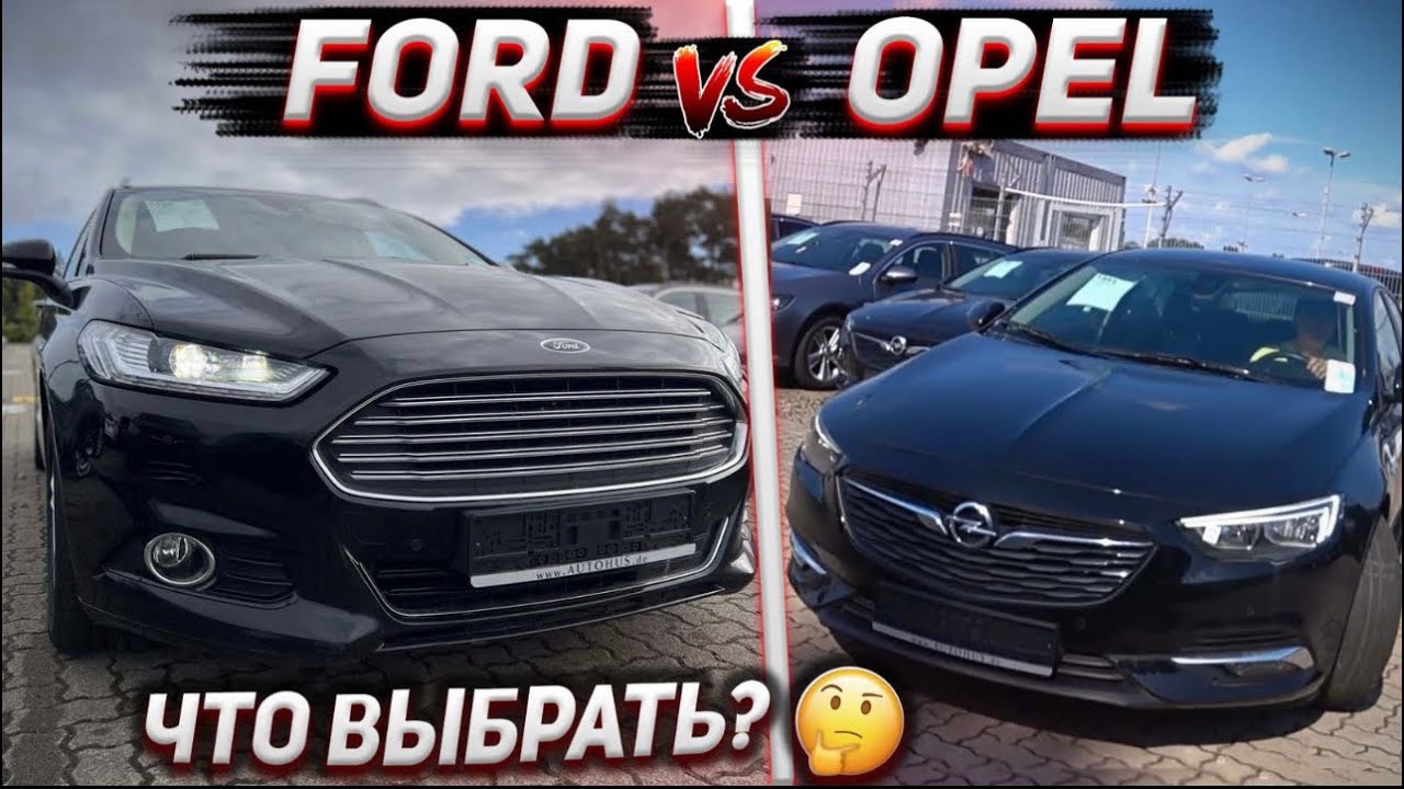 Opel против Ford. Автомобили в Германии!
