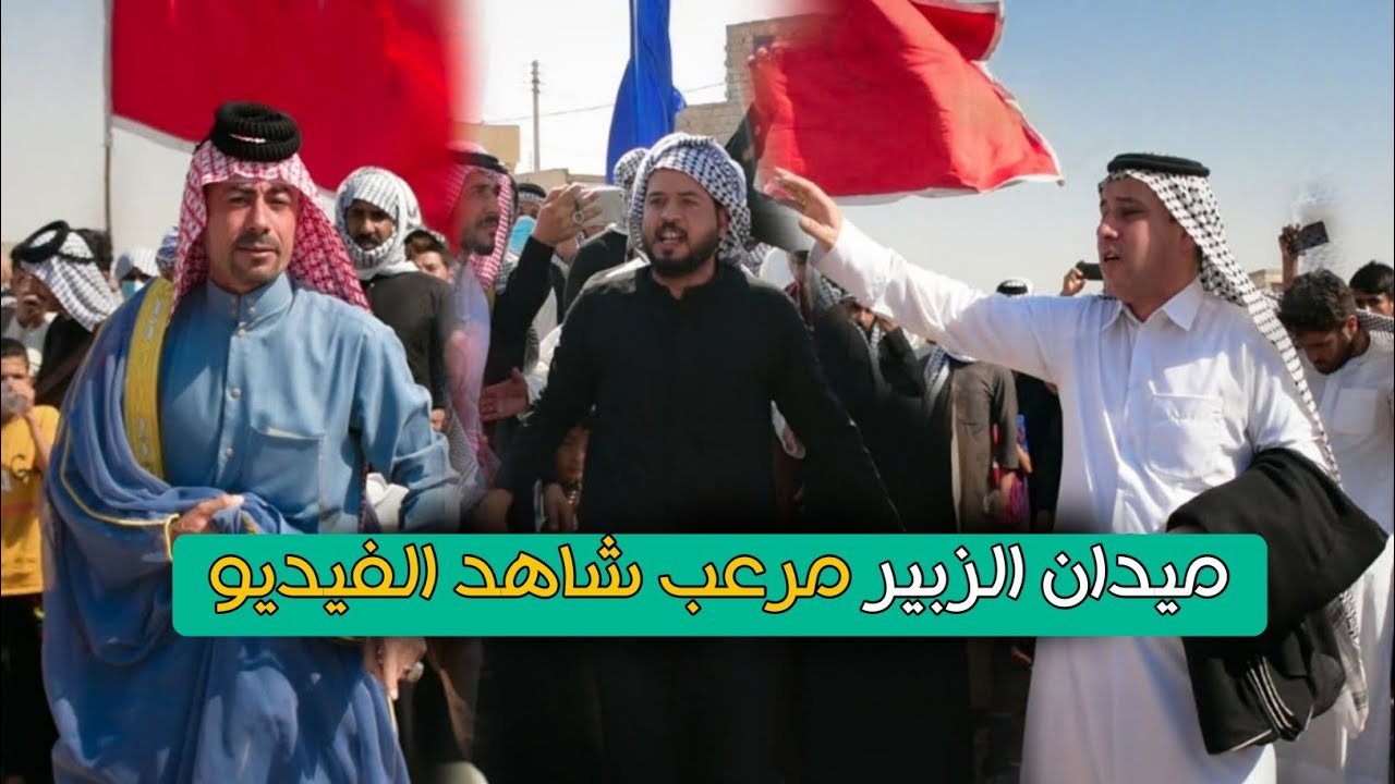 هوسات عاشور الاسدي حجي نصير وسام الخزعلي فاتحه الشيخ ابو الهيل جبار عبيد الخزعلي البصره الزبير