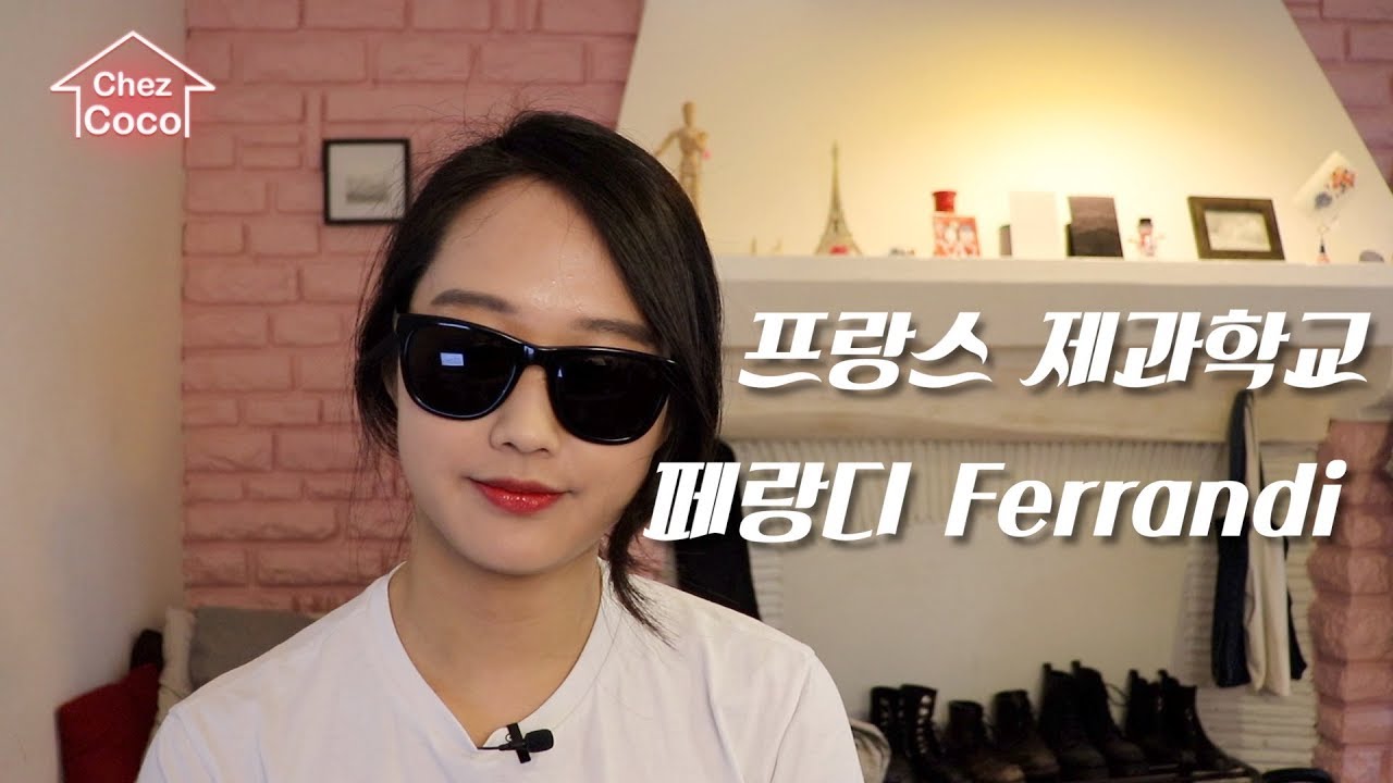 프랑스 제과학교 후기 - 페랑디 파리 Ferrandi Paris - 파리 제과학교