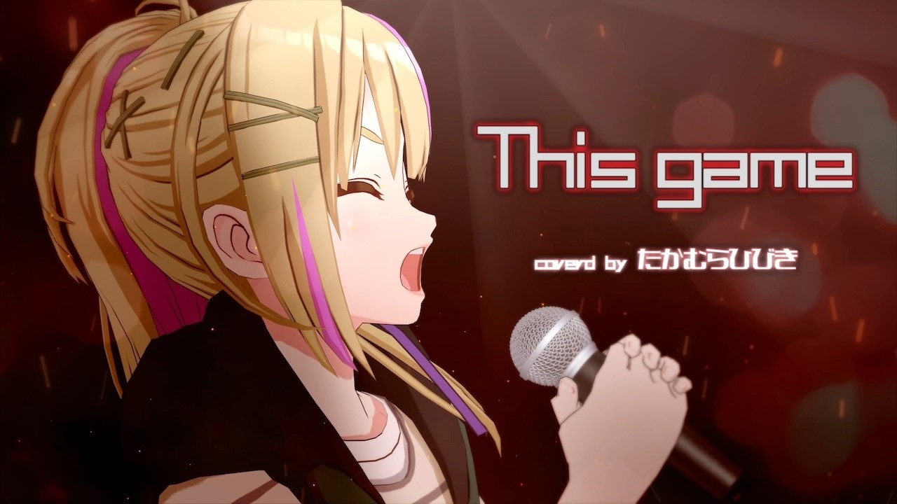 【たかむらひびき】This game【VoiSona Cover】