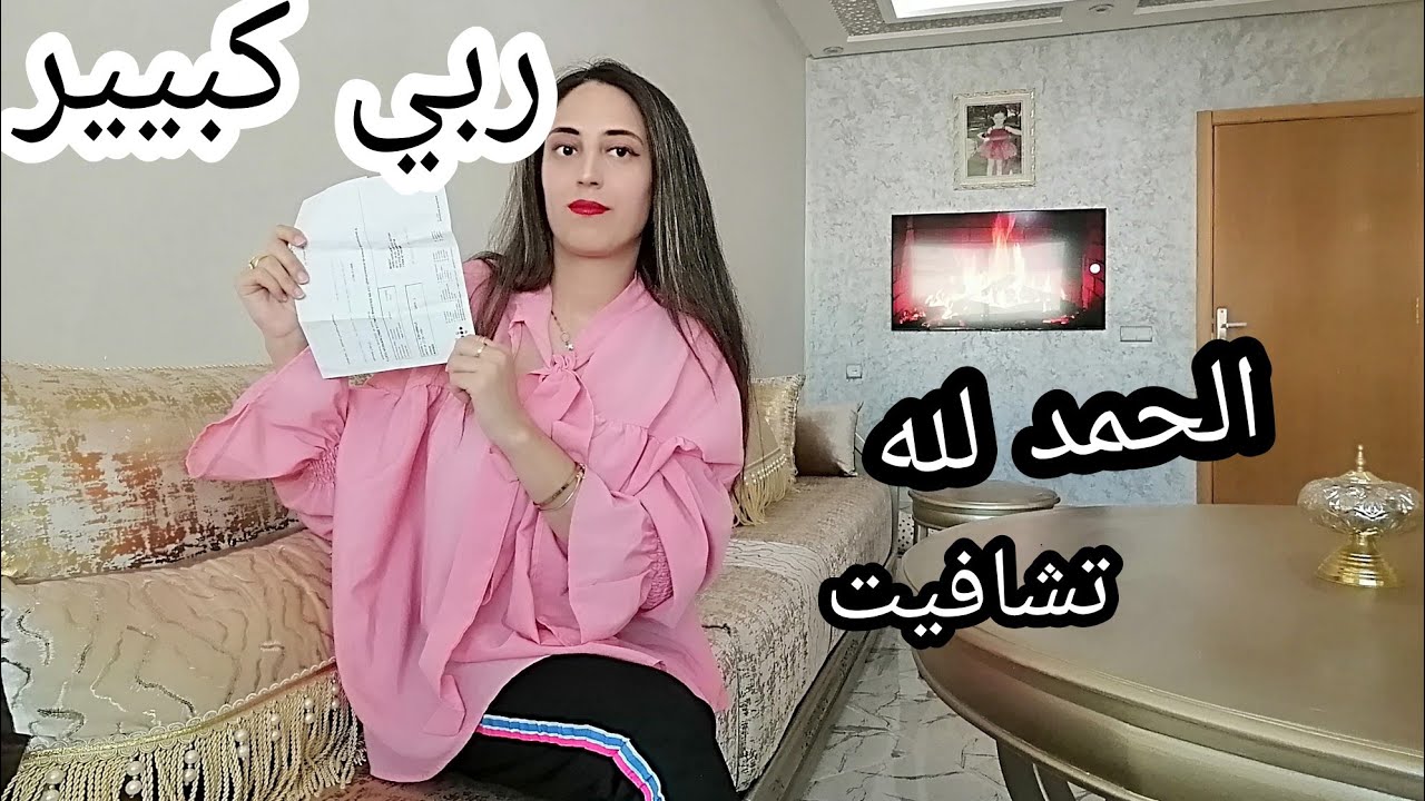 و أخيرا تشافيت من جرثومة المعدة - شنو العلاج لي تشافيت عليه!