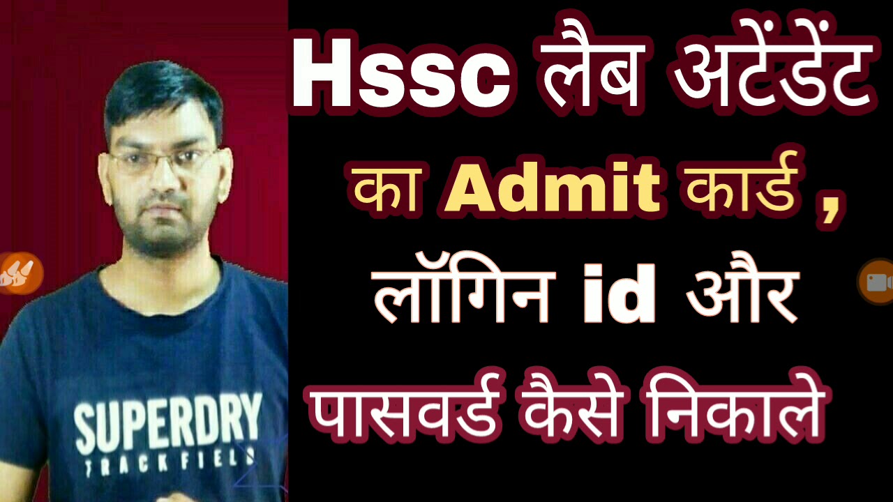 Hssc Lab Attendent Admit Card , Login id और पासवर्ड कैसे निकाले - KTDT