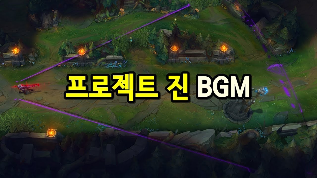 프로젝트 진 BGM 모음 (PROJECT Jhin BGM)