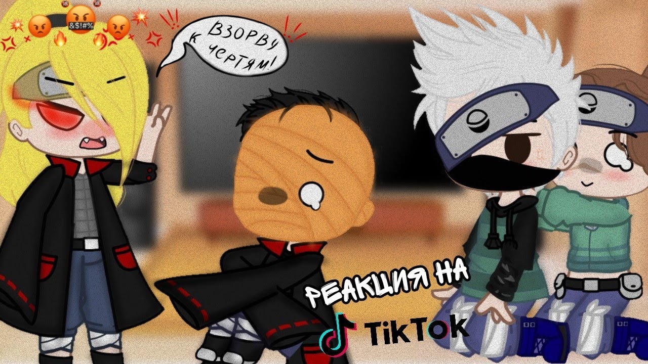 ~[🎶]~||реакция на тик ток||~[3/?]~||какаиру и тобидей||~[🏳️‍🌈]