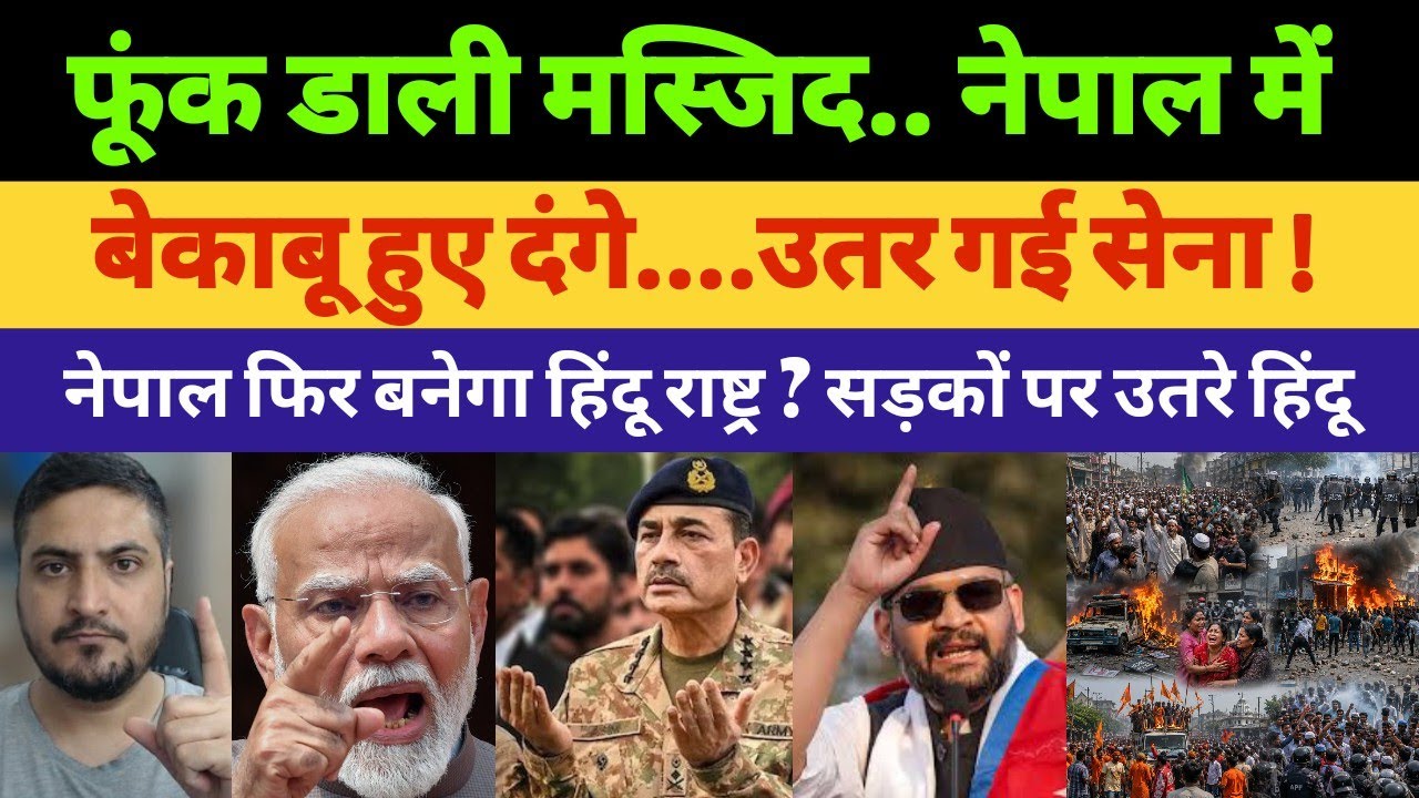 Nepal Violence | Sunsari Communal Clash | Hindu Muslim Tension |Curfew | Border Crisis |Nepal Unrest