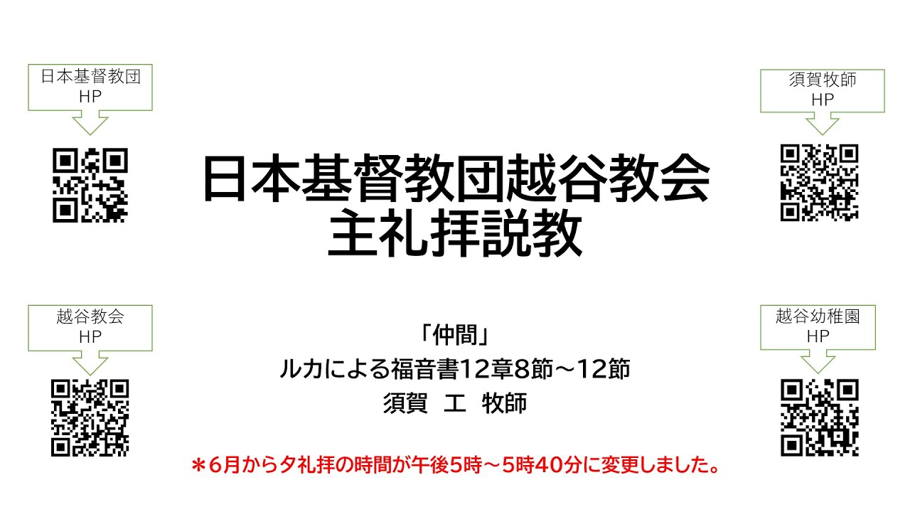 日本基督教団越谷教会主礼拝説教(2026.2.1)