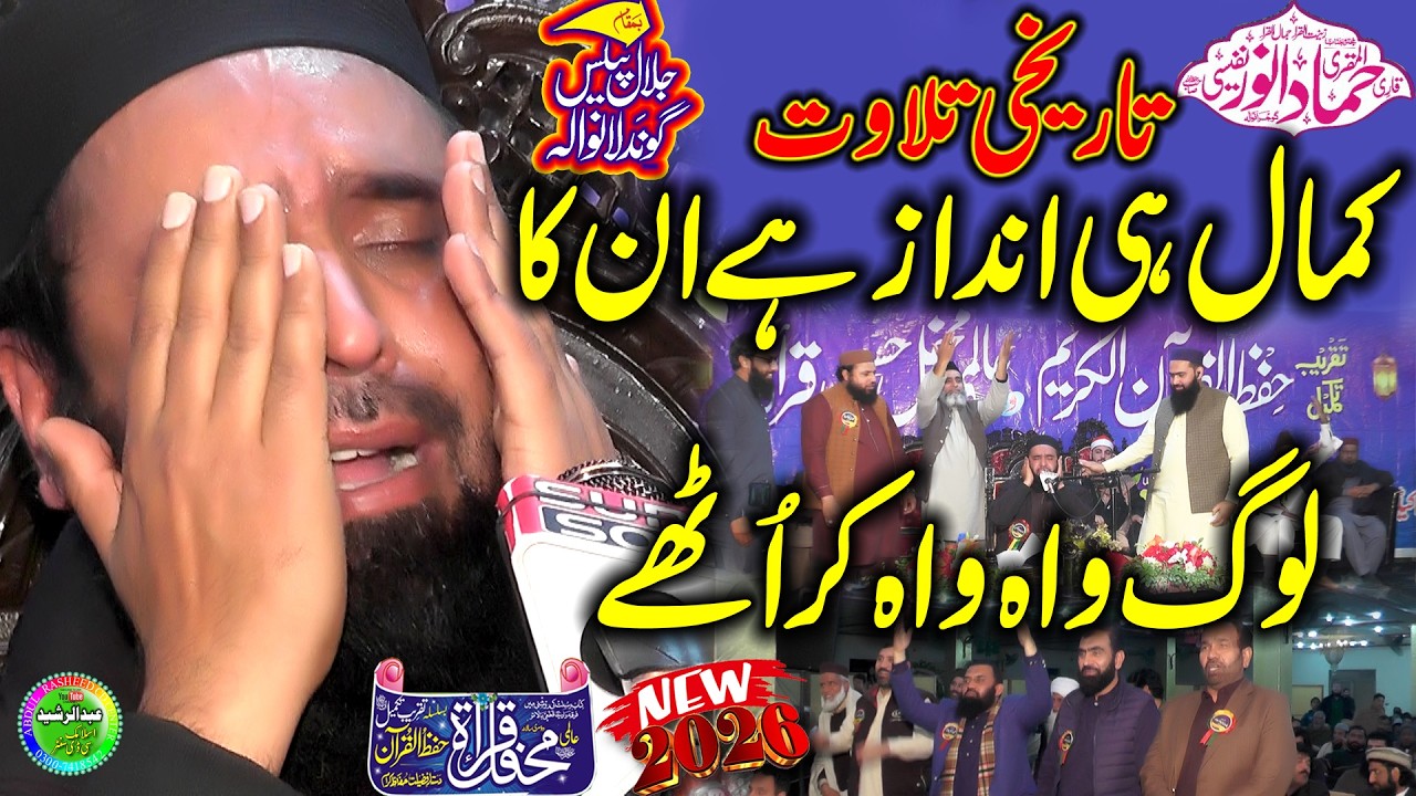 Qari Hammad Anwar Nafeesi | Tarekhi Tilawat e Quran | Mehfil e Husne Qirat Gundlanwala 2026