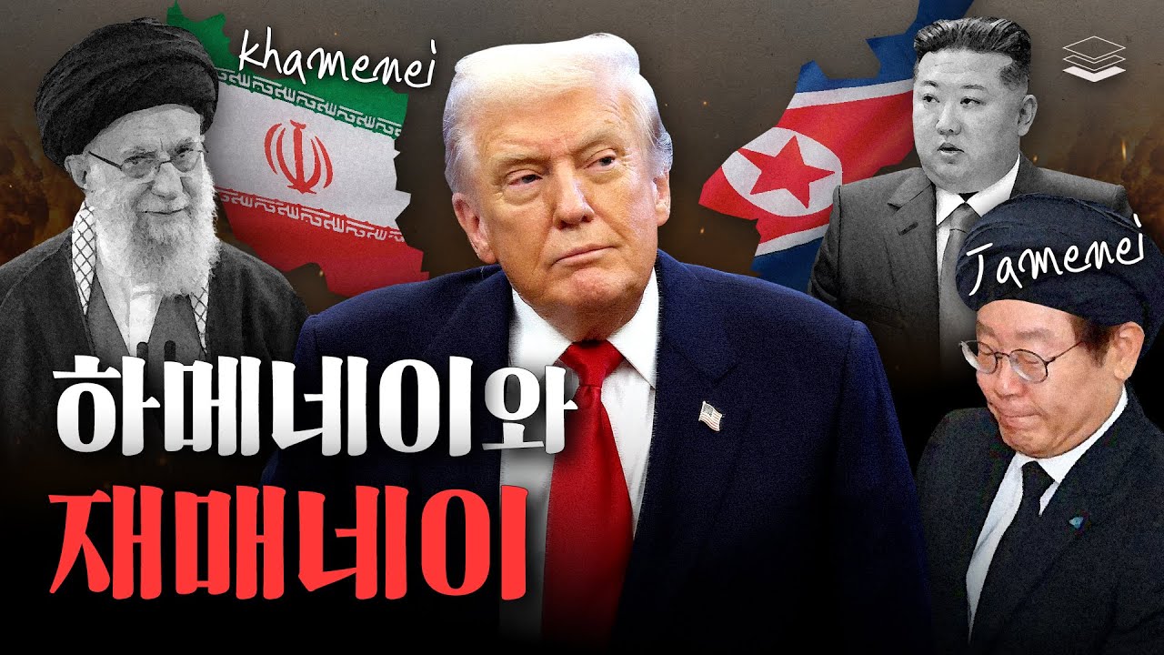 이란 사태 전망, 그리고 재매네이의 미래