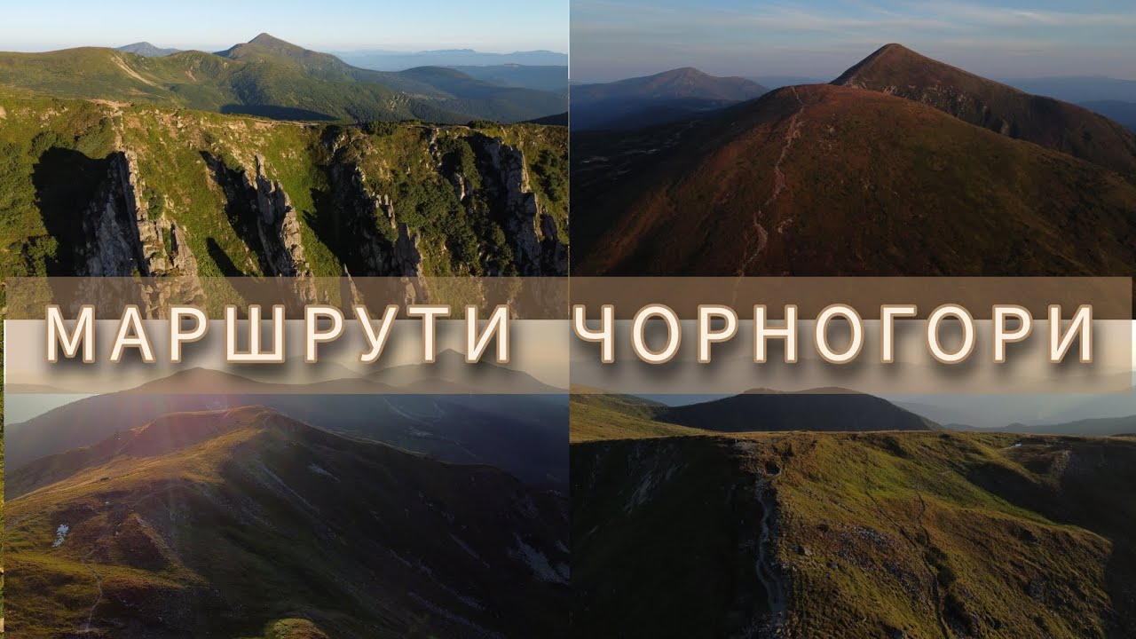 МАРШРУТИ ЧОРНОГОРИ || Найцікавіші місця для мандрівок || ШПИЦІ || НЕСАМОВИТЕ || БРЕБЕНЕСКУЛ