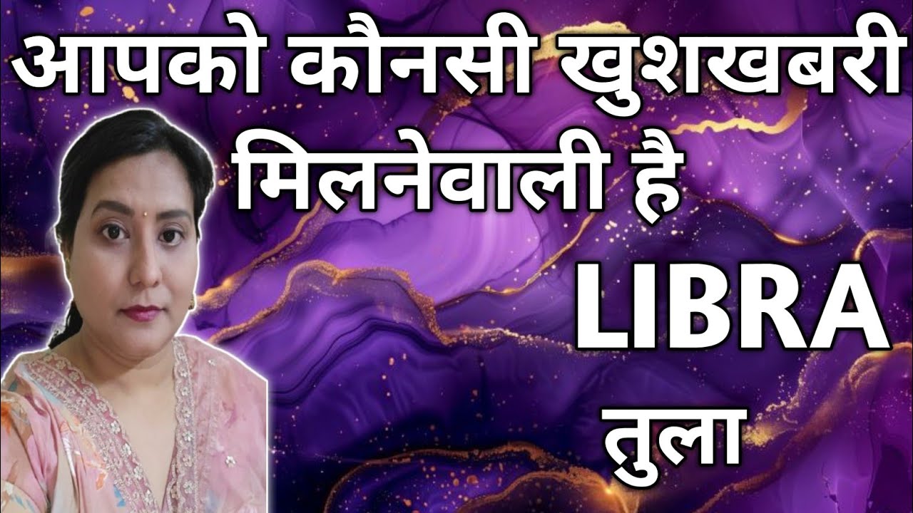 LIBRA ✨️ तुला  🦋 आपको कौनसी खुशखबरी मिलनेवाली है|TAROT READING |TIMELESS✨️🌈🎁🎉