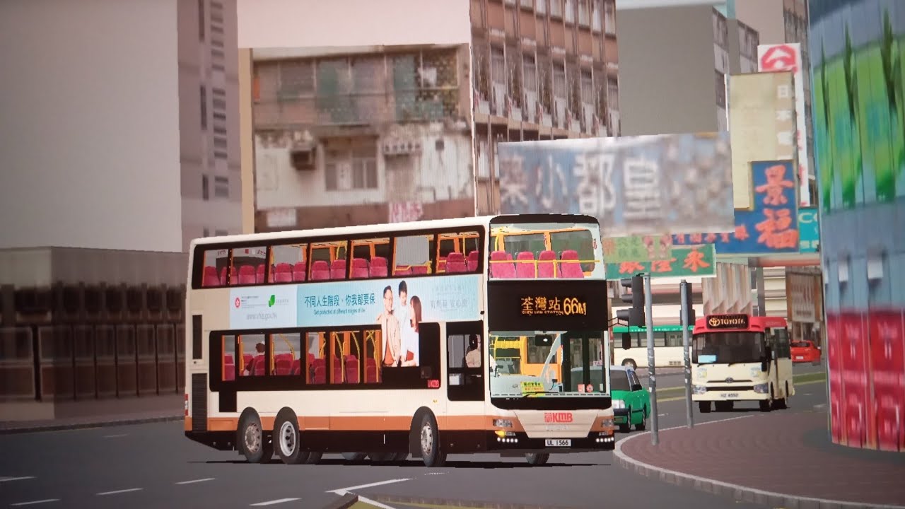 [公路王者？]Omsi2 KMB UL1566 66M 大興總站→荃灣(如心廣場)