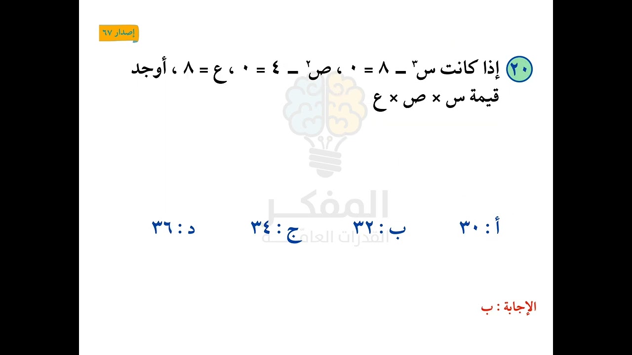 المفكر ٦٧