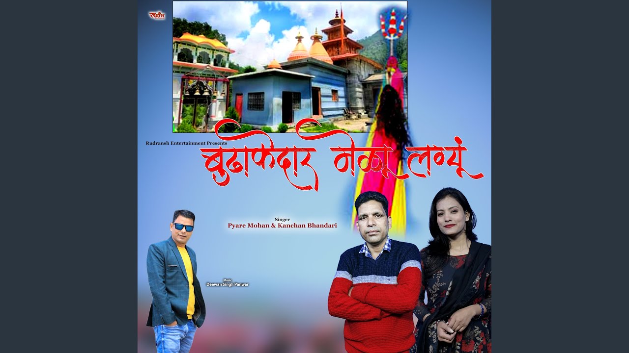 Budhkedar Melu Lagyu