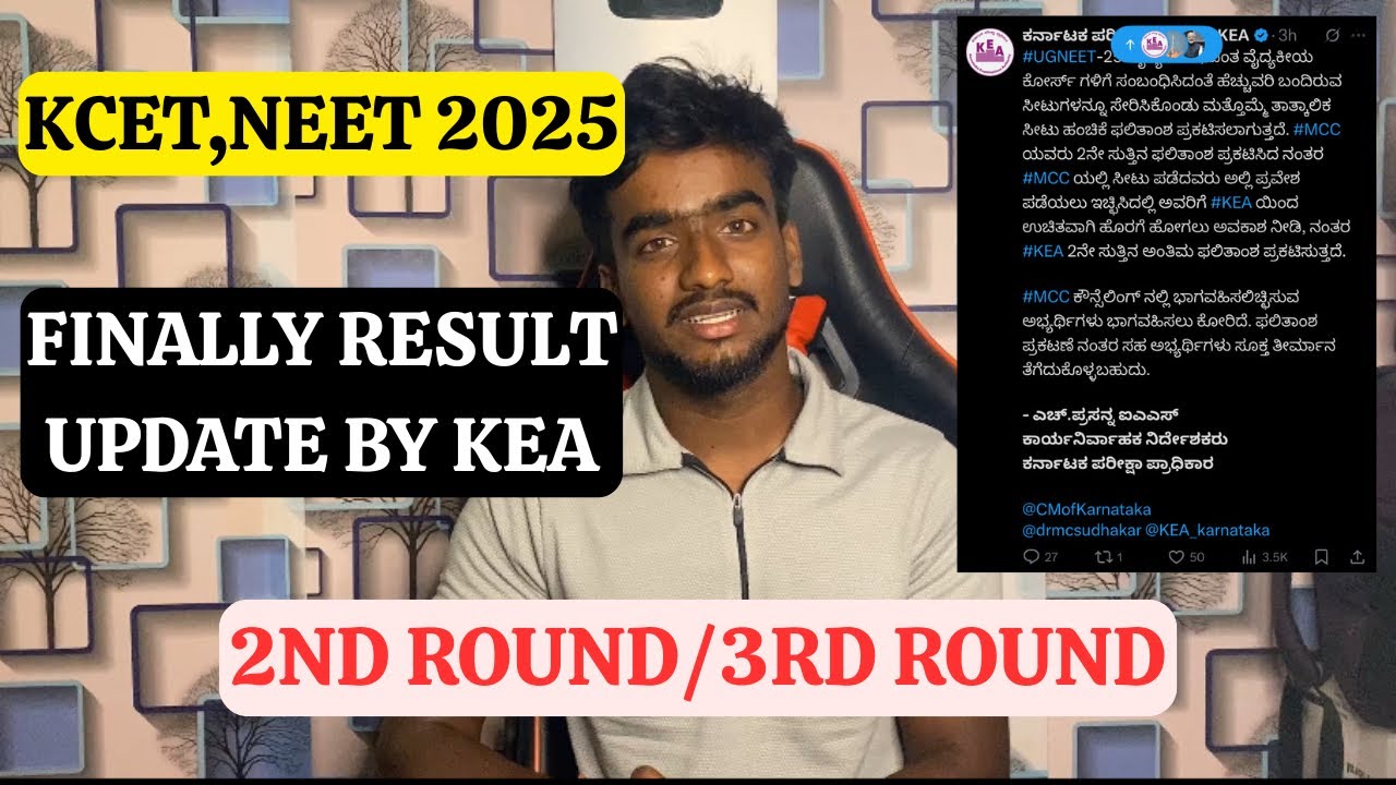 KCET,NEET 2025 RESULTS UPDATE BY KEA|2ND ROUND/3RD ROUND RESULTS UPDATES|GOOD NEWS BY KEA||