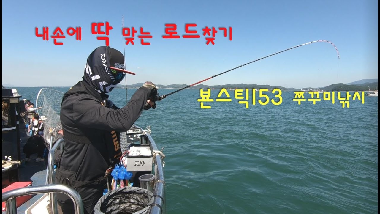 [오천항 똥까호] 뵨스틱153 vs 벨렘환ㅣ쭈꾸미낚시 (20220908_4물)