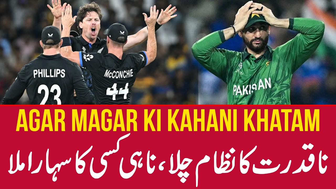 World Cup ki Kahani Khatam? Pakistan aur Sri Lanka Gha ko