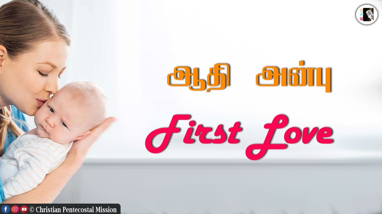TPM Messages | First Love | Bro Stanley | Tamil Bible Sermon | The Pentecostal Mission | CPM