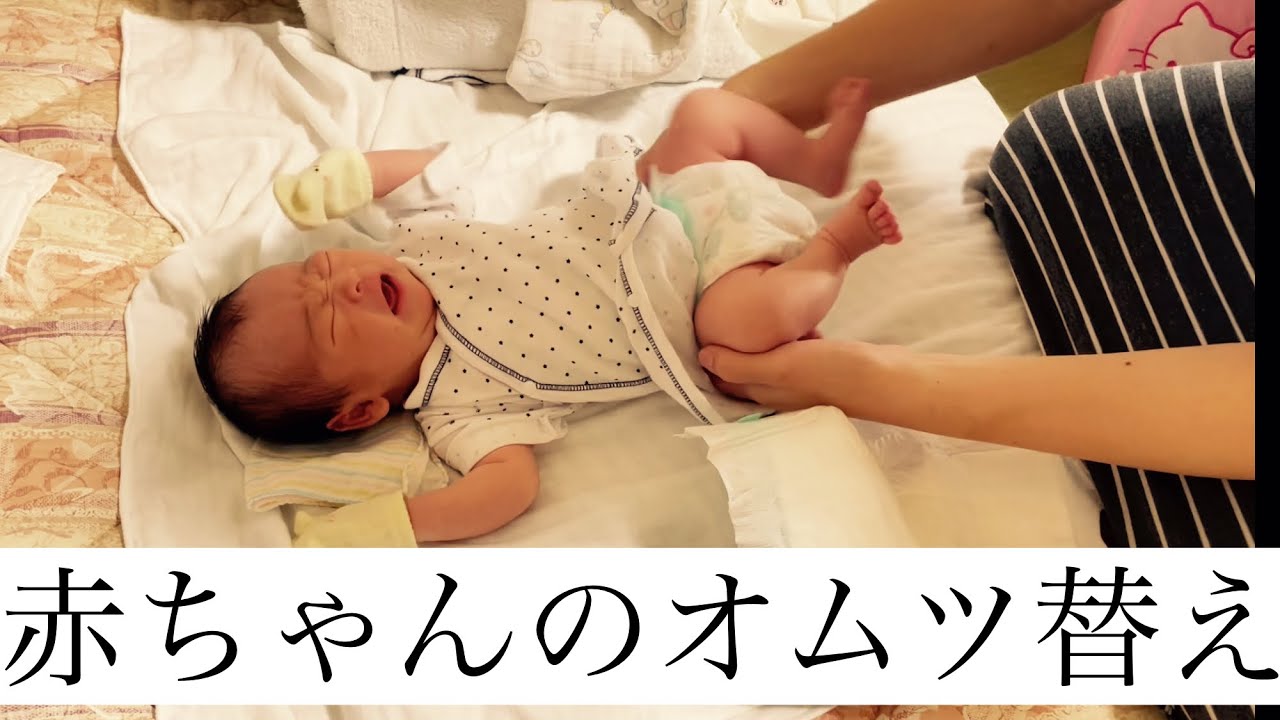 【号泣】オムツ替えされる赤ちゃん