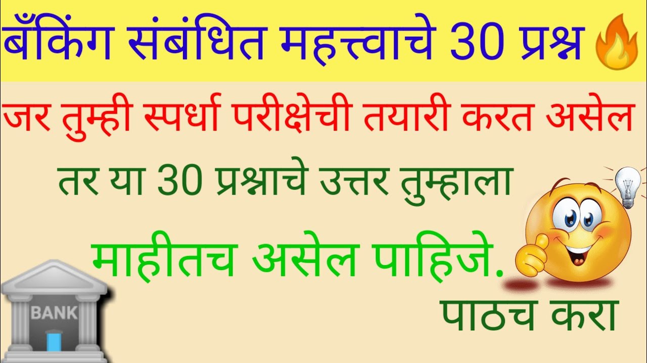Very Important Banking General Knowledge Question And Answer| MPSC , All banking Exam and Govt.Exam